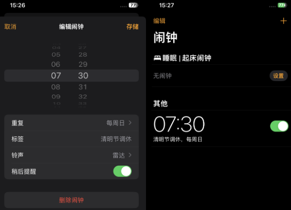 阿克苏苹果客服维修咨询分享调休时iPhone闹钟不响怎么办 