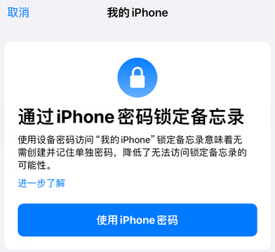 阿克苏apple维修分享iPhone锁定备忘录的两种方式 