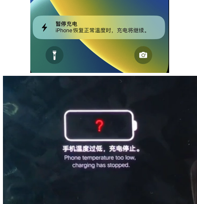 阿克苏iPhone维修网点分享为什么天气冷了iPhone充电就变慢 