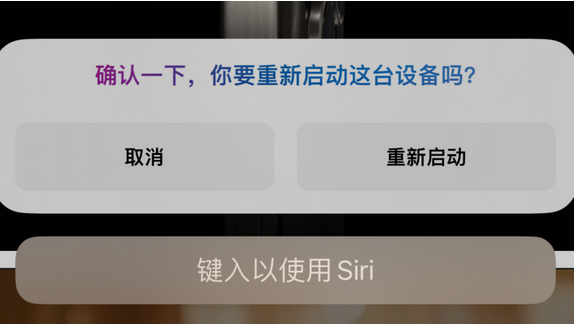 阿克苏苹果15服务店分享如何重新启动iPhone 15机型 