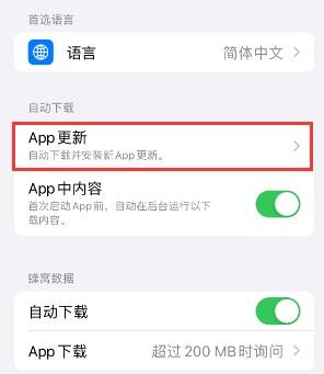 阿克苏苹果15维修中心如何让iPhone15APP自动更新