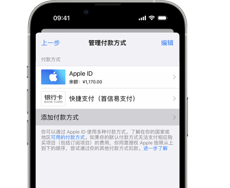 阿克苏苹果维修服务中心如何通过家人共享更改iPhone付款方式 