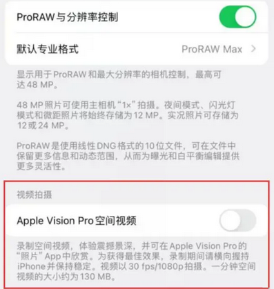 阿克苏apple服务iPhone15Pro/ProMax如何使用录制空间视频功能 