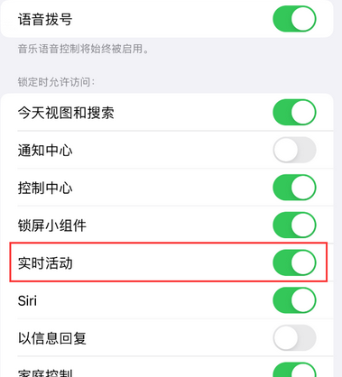 阿克苏苹果15维修店分享iPhone15如何通过实时活动查看外卖进度