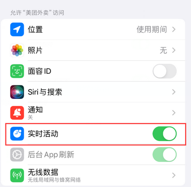 阿克苏苹果15维修店分享iPhone15如何通过实时活动查看外卖进度 
