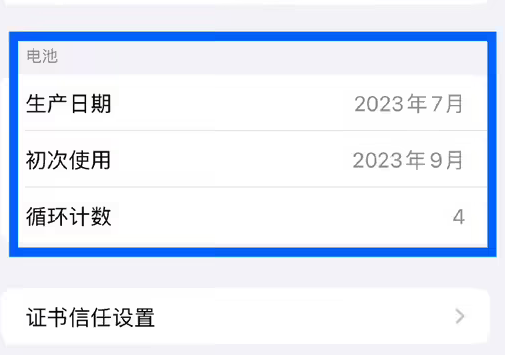 阿克苏苹果15维修网点分享iPhone15/Pro查看电池循环次数方法 
