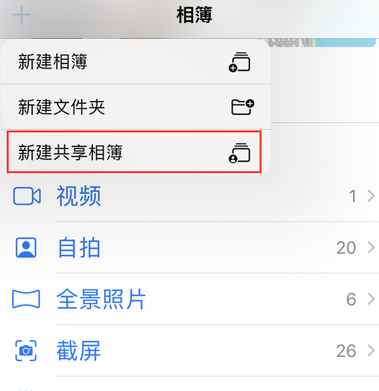 阿克苏苹果手机维修分享在iPhone上找不到共享相簿怎么办