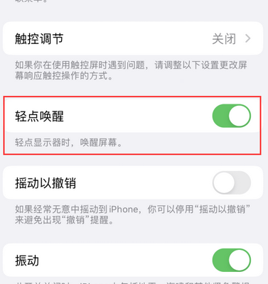 阿克苏苹果售后服务分享iPhone轻点唤醒功能屏幕无反应
