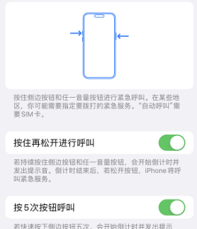 阿克苏苹果14维修站分享iPhone14如何使用SOS紧急联络 