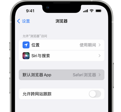 阿克苏苹果手机维修店分享如何在iPhone上设置默认浏览器 