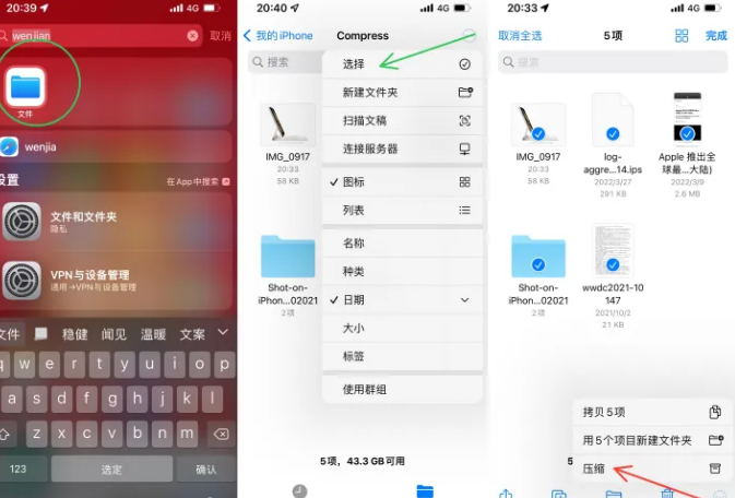 阿克苏苹果14售后维修如何使用iPhone14压缩文件 