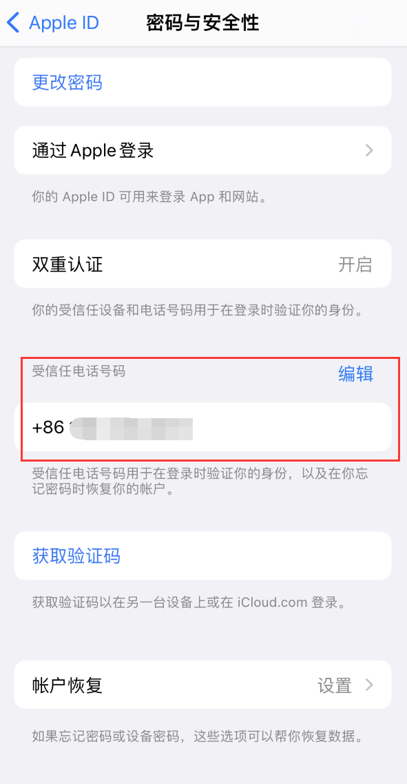 阿克苏iPhone维修服务如何设置提示手机号码并未与此手机关联 
