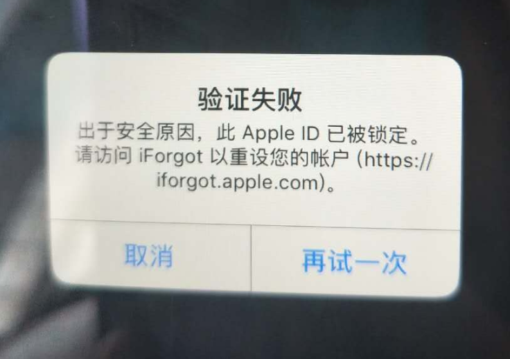 阿克苏苹果服务网点分享此 Apple ID 已被锁定”提示如何解决？ 