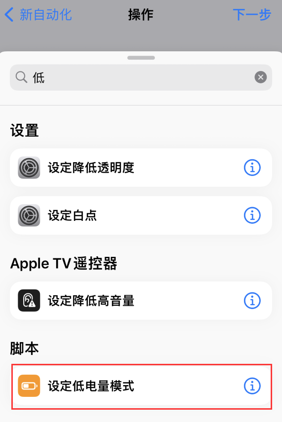 阿克苏苹果手机维修分享iOS 16 小技巧：让 iPhone 自动开启“低电量模式 