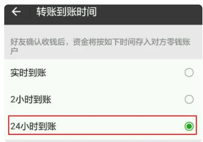 阿克苏苹果14维修分享iPhone 14微信转账24小时到账设置教程 