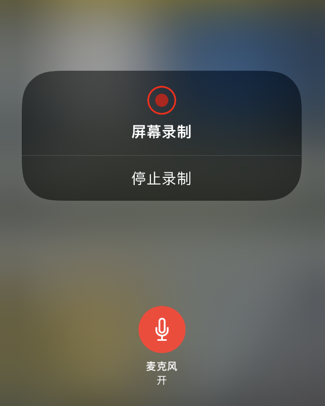 阿克苏苹果14维修分享iPhone 14录屏没有声音怎么办 