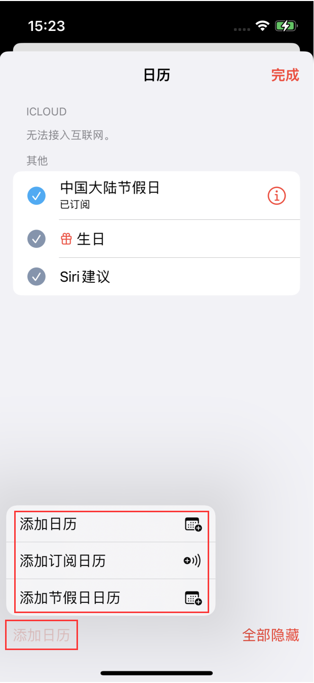 阿克苏苹果手机维修分享在 iOS 16 中创建日历 