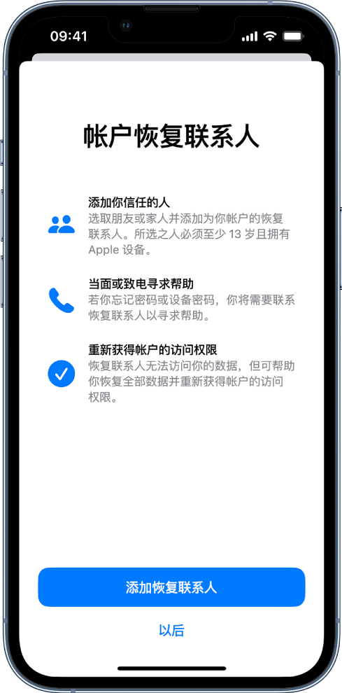 阿克苏苹果14维修分享iPhone 14 系列等机型中保护Apple ID 账户安全 