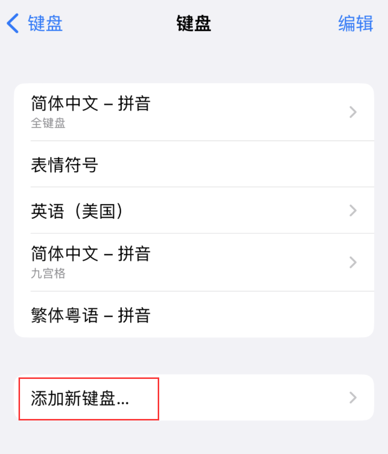 阿克苏苹果手机维修分享iOS 16 细节更新：支持更多中文方言输入 