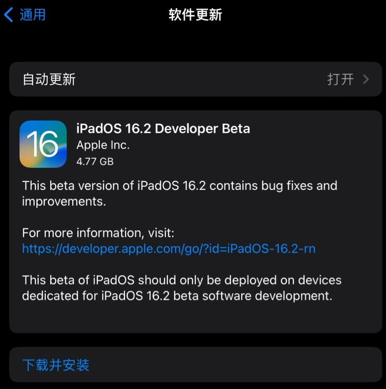 阿克苏苹果手机维修分享iOS 16.2 / iPadOS 16.2 开发者预览版 Beta 更新内容汇总 