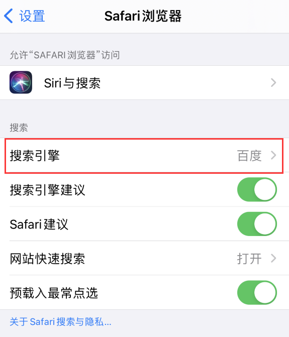 阿克苏苹果手机维修分享在 iPhone 上更换 Safari 浏览器的搜索引擎 