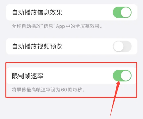 阿克苏苹果手机维修分享如何关闭iPhone13 Pro高刷 