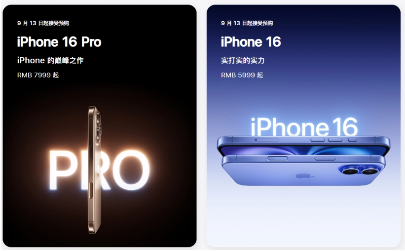 阿克苏苹果手机维修分享苹果 iPhone 16 / Pro 系列国行价格看这里 