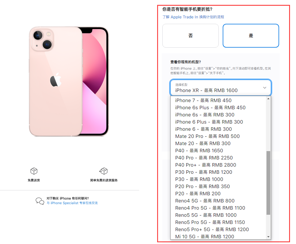 阿克苏苹果手机维修分享苹果官方折抵换购活动换购 iPhone 13 系列新机 