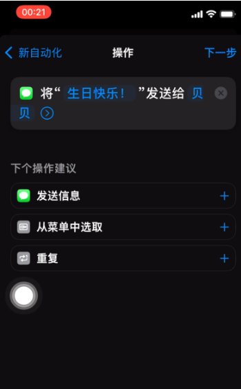 阿克苏苹果手机维修分享iPhone 12定时发短信方法教程 