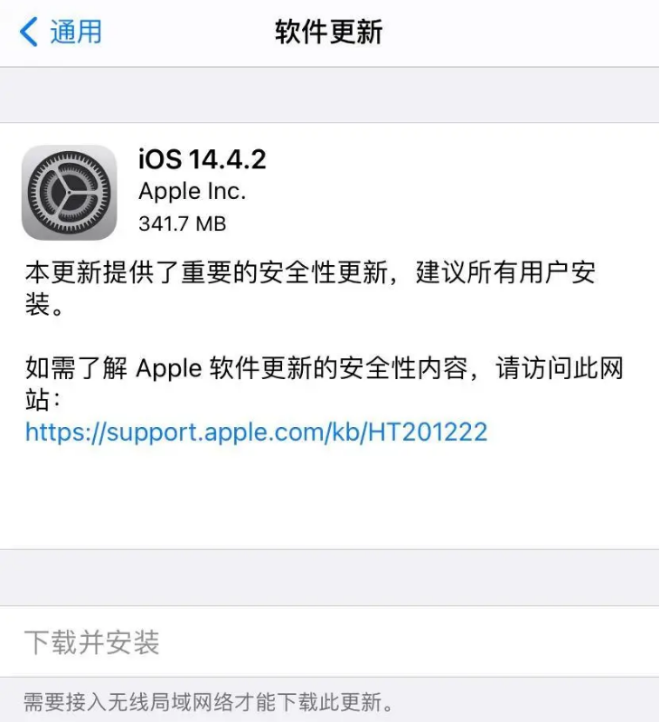 阿克苏苹果手机维修分享苹果为什么着急发布iOS14.4.2正式版 