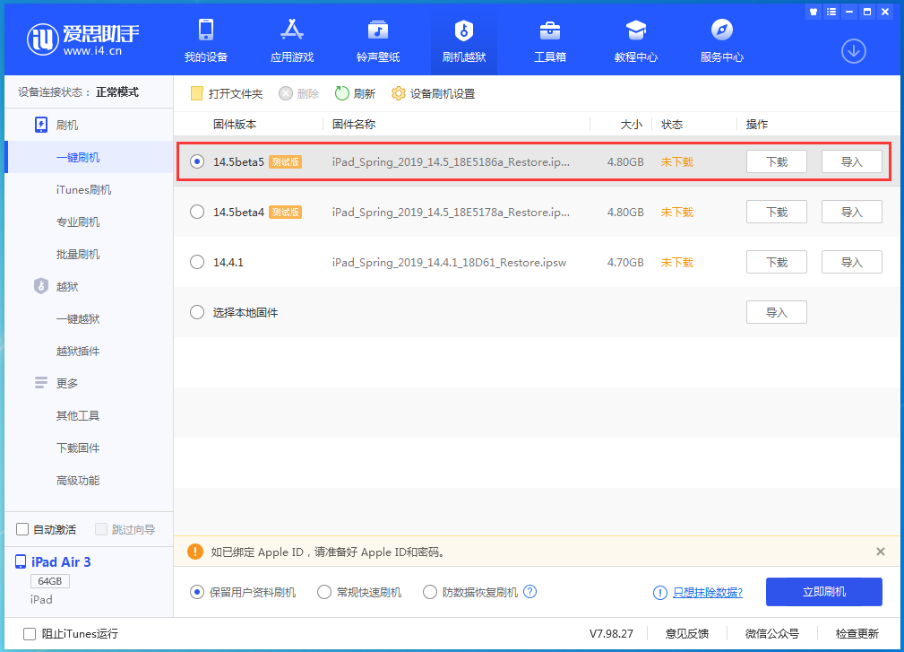 阿克苏苹果手机维修分享iOS 14.5 beta5更新内容及升级方法 