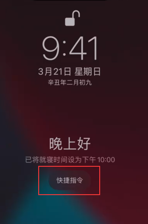 阿克苏苹果手机维修分享在 iPhone 上设置睡眠定时和添加助眠快捷指令 