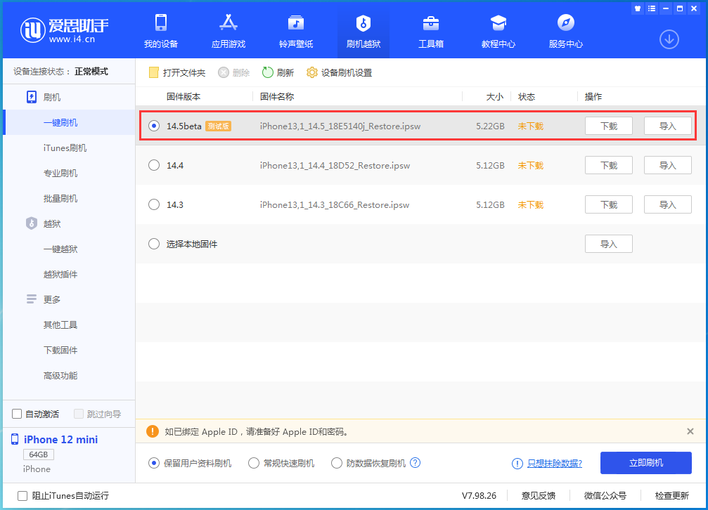 阿克苏苹果手机维修分享iOS 14.5 测试版_iOS 14.5测试版一键刷机教程 
