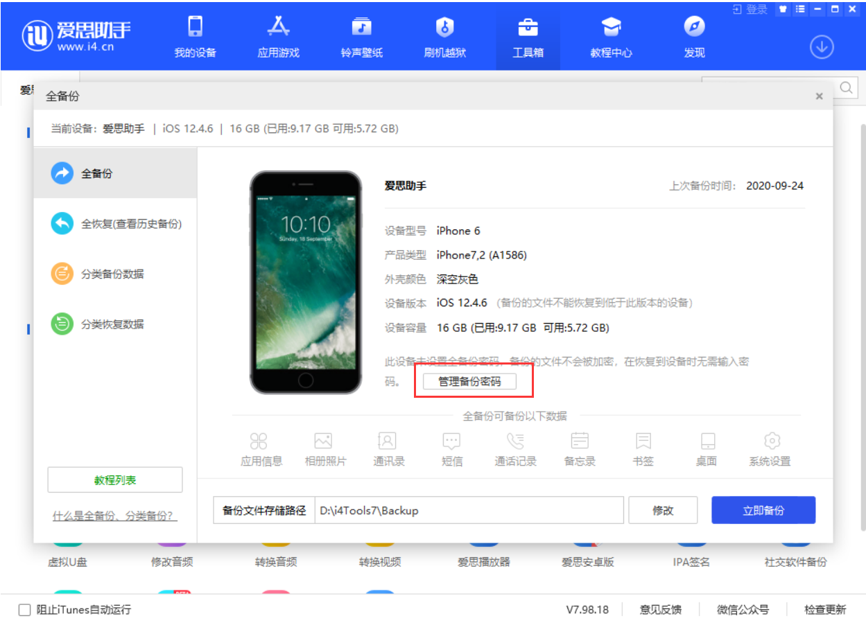 阿克苏苹果手机维修分享忘记 iTunes 加密备份密码怎么办 