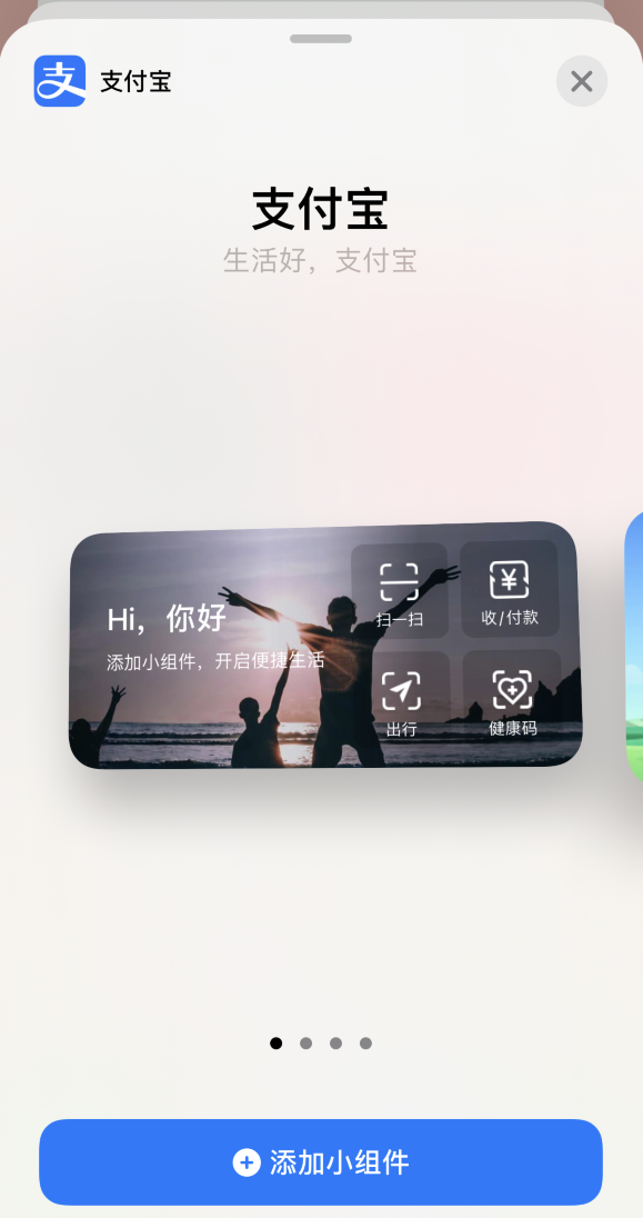 阿克苏苹果手机维修分享支付宝已支持苹果 iOS 14 小组件 