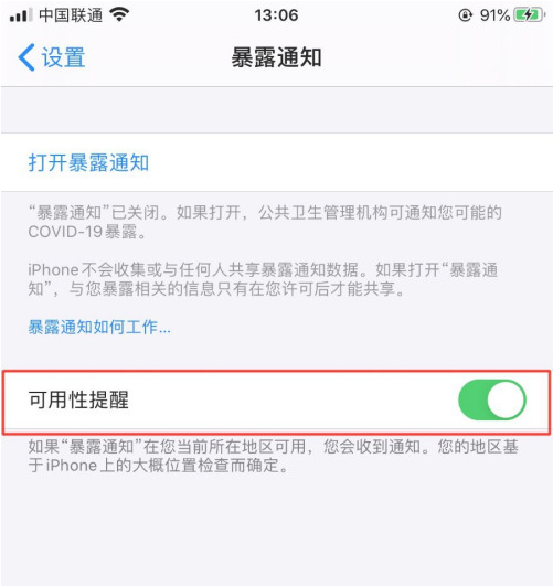 阿克苏苹果手机维修分享如何使用COVID-19 暴露通知 