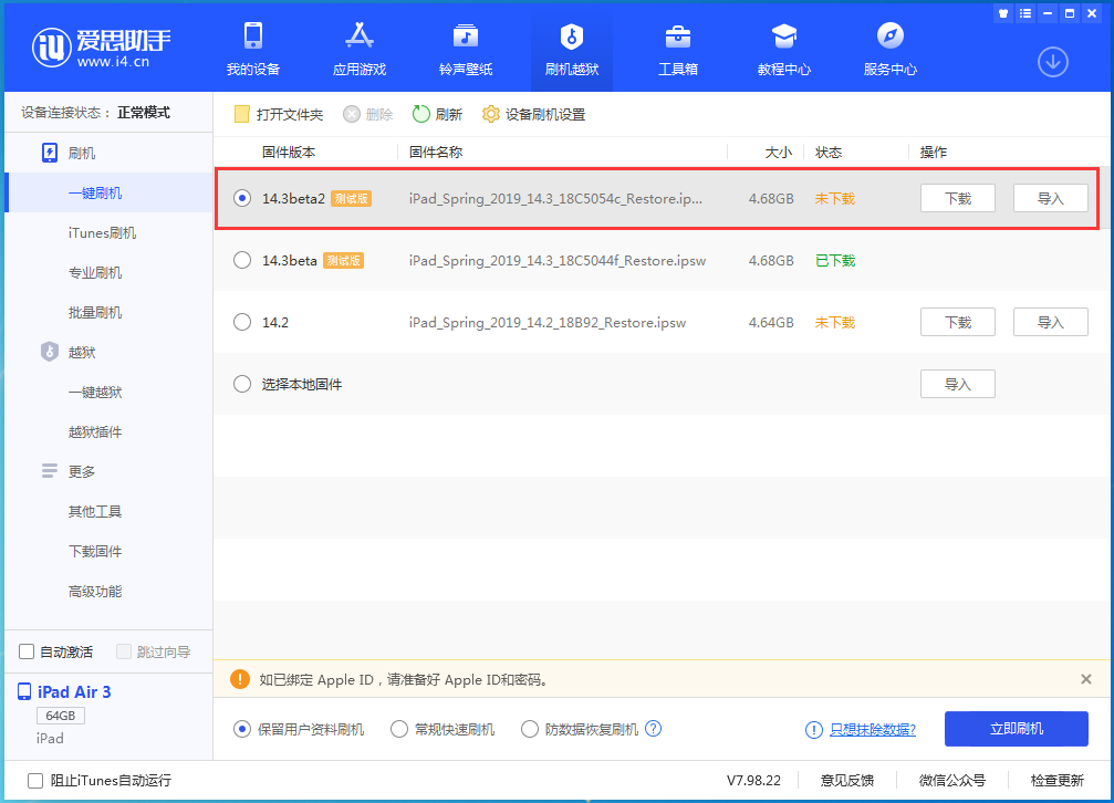 阿克苏苹果手机维修分享苹果 iOS 14.3/iPadOS 14.3 Beta 2更新内容及升级方法 