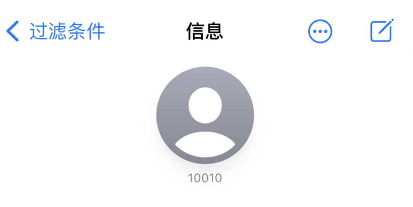 阿克苏苹果手机维修分享iPhone 中部分联系人的消息没有提示是什么原因 