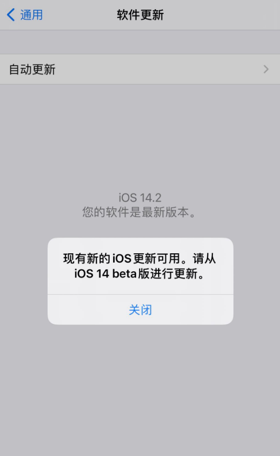 阿克苏苹果手机维修分享iOS 14.2 反复出现更新提示，需等待苹果修复 