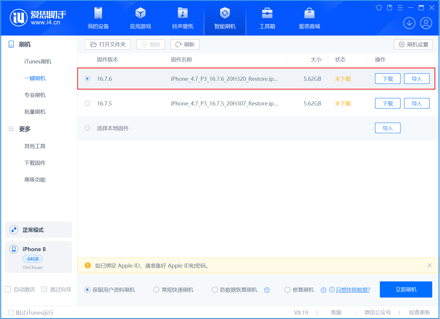阿克苏苹果手机维修分享iOS 16.7.6/iOS 15.8.2正式版一键刷机教程 