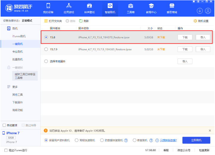 阿克苏苹果手机维修分享iOS 16.7.2/iOS 15.8 正式版升级刷机教程 