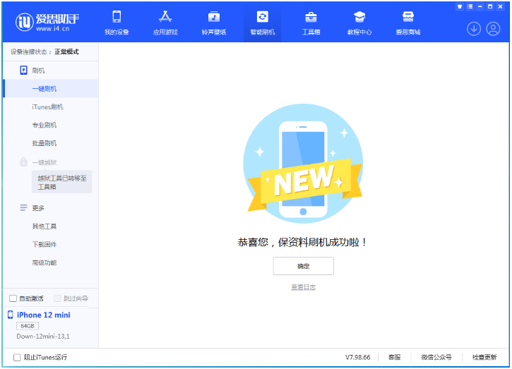 阿克苏苹果手机维修分享iOS 16.5.1正式版升级_iOS 16.5.1正式版一键刷机教程 