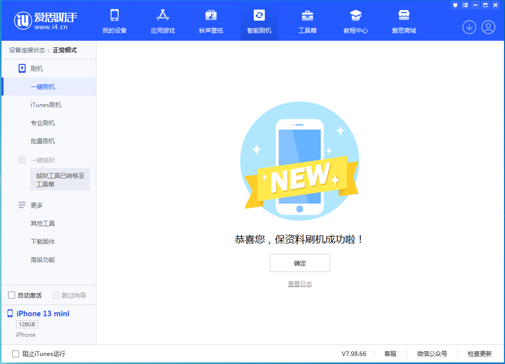 阿克苏苹果手机维修分享iOS 16.4正式版升级_iOS 16.4正式版一键刷机教程 