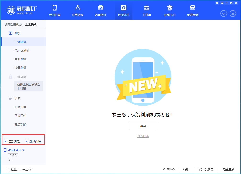 阿克苏苹果手机维修分享iOS 15.7.3 RC版升级_iOS 15.7.3 RC版一键刷机教程 