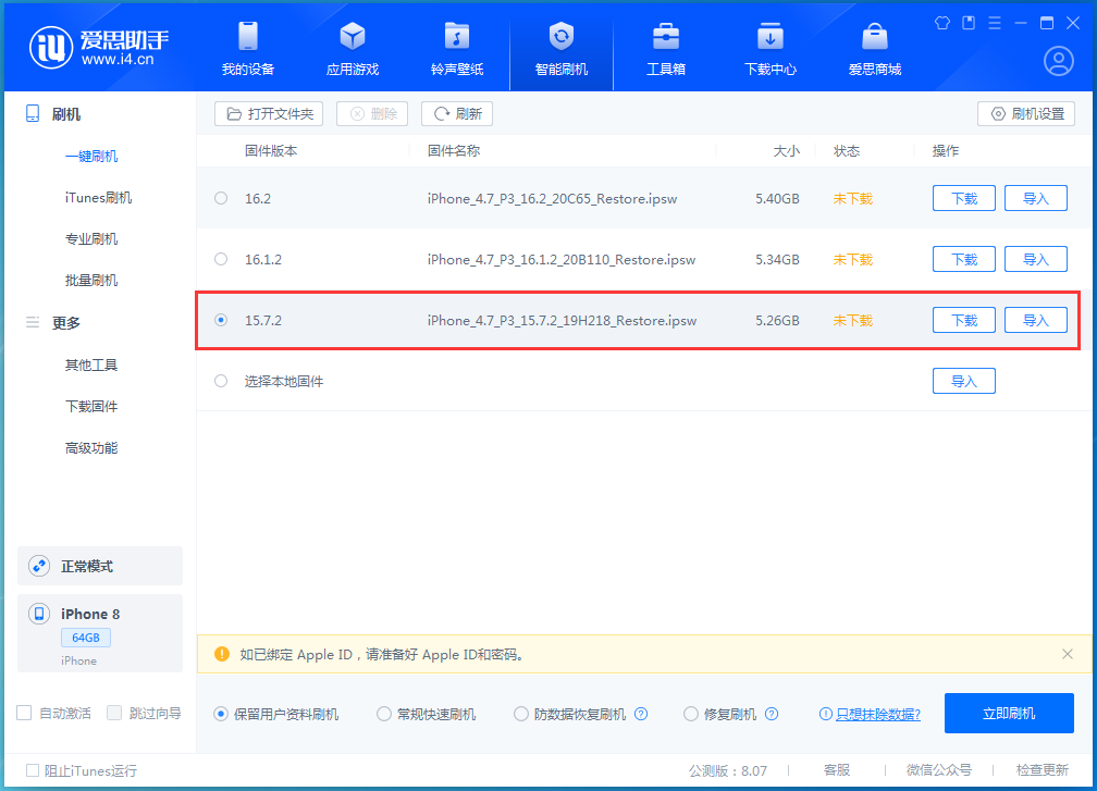 阿克苏苹果手机维修分享iOS 15.7.2 正式版升级_iOS 15.7.2 正式版一键刷机教程 