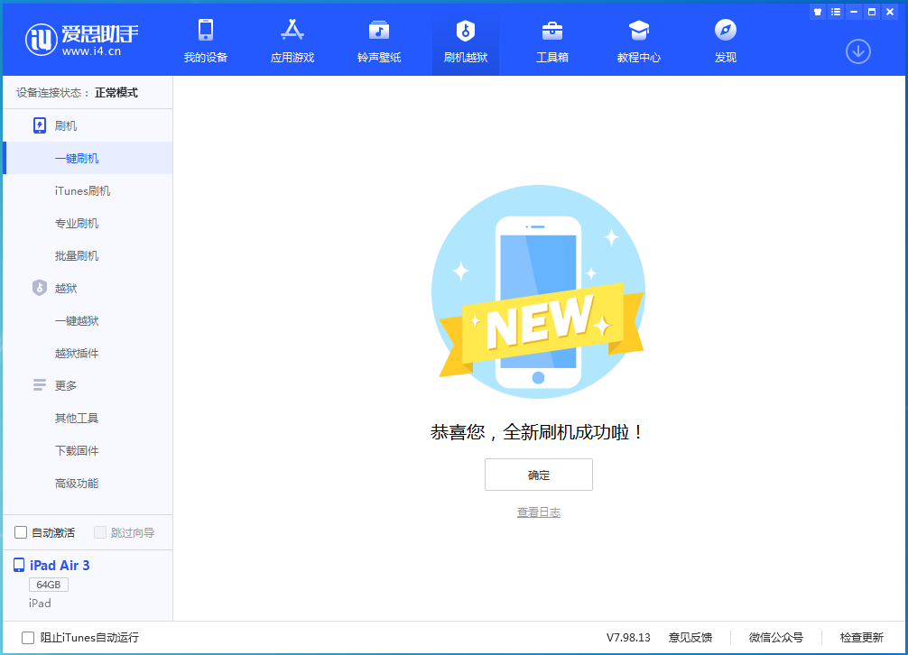 阿克苏苹果手机维修分享iOS 15.7 RC版升级_iOS 15.7 RC版一键刷机教程 