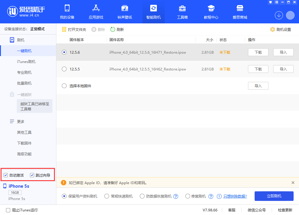 阿克苏苹果手机维修分享iOS 12.5.6 正式版升级_iOS 12.5.6 正式版一键刷机教程 