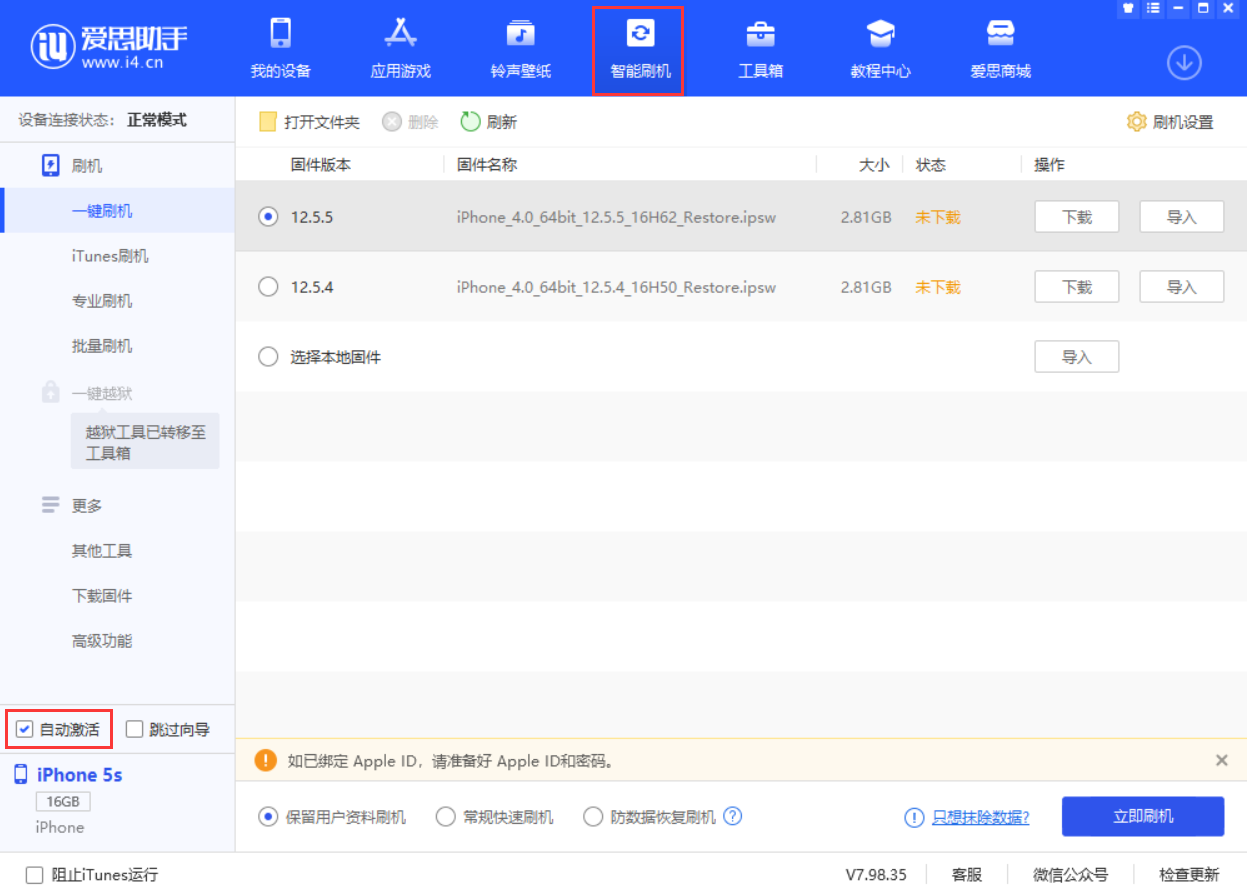 阿克苏苹果手机维修分享iOS 12.5.5 正式版升级_iOS 12.5.5 正式版一键刷机教程 