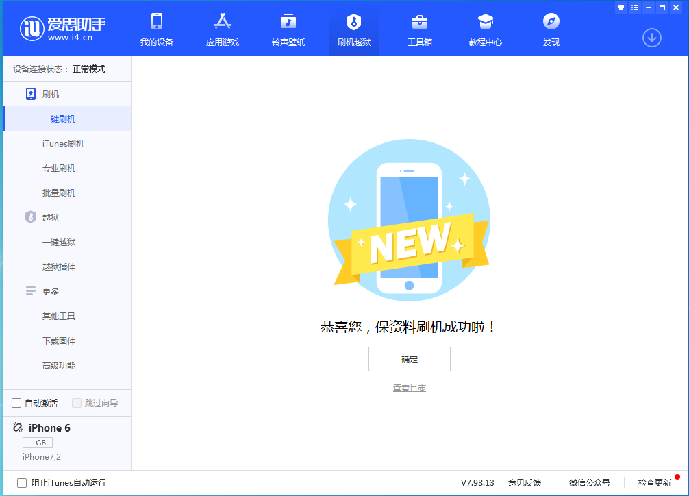 阿克苏苹果手机维修分享iOS 12.4.8正式版_iOS 12.4.8 正式版一键刷机教程 