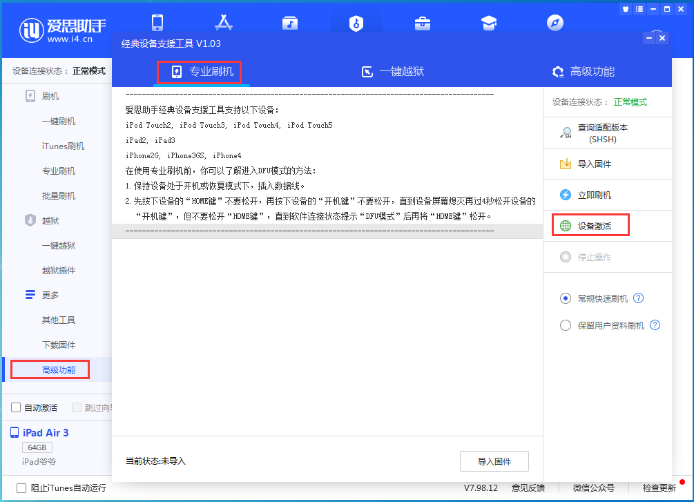 阿克苏苹果手机维修分享iOS 13.4正式版_iOS 13.4正式版一键刷机教程 